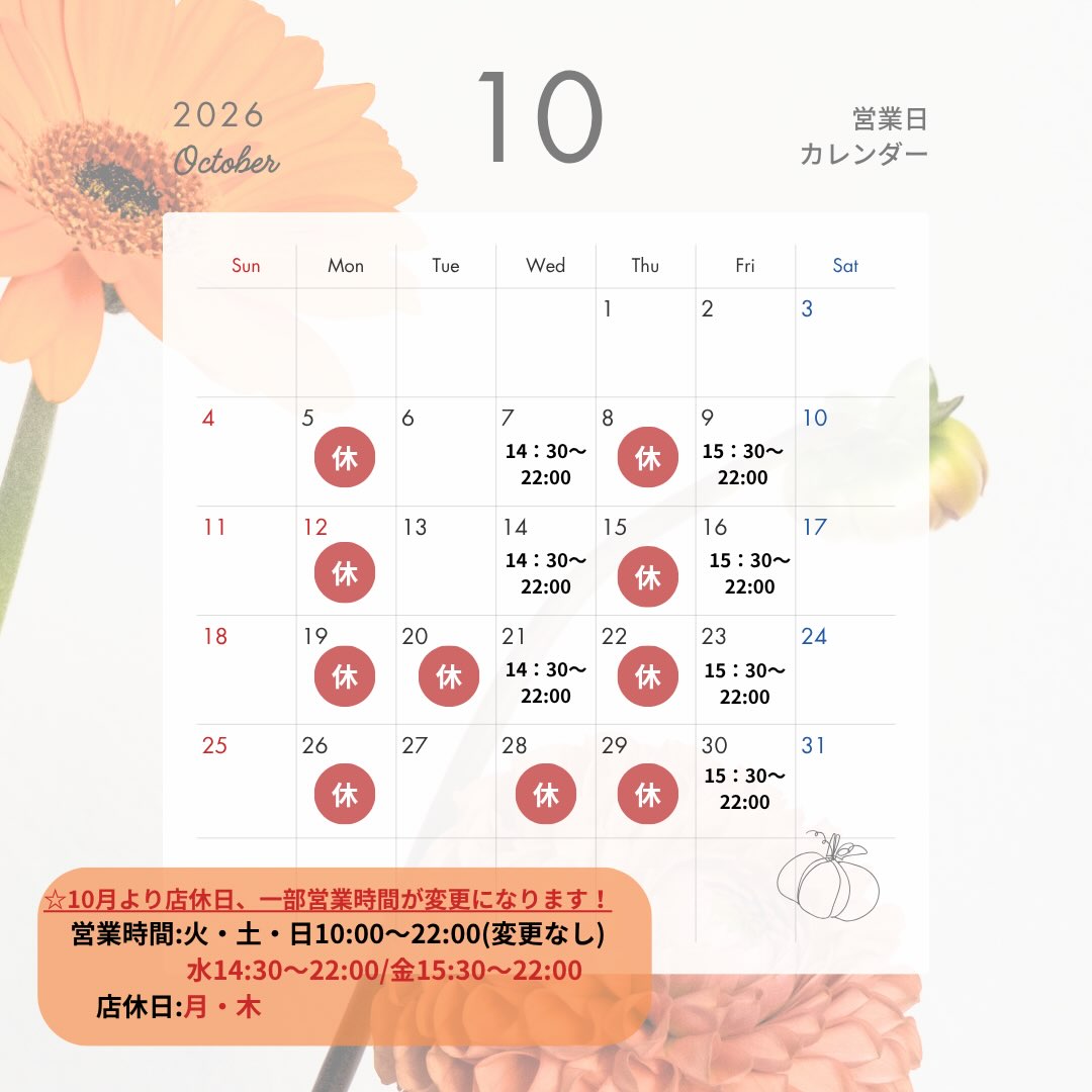 10月営業日のお知らせ