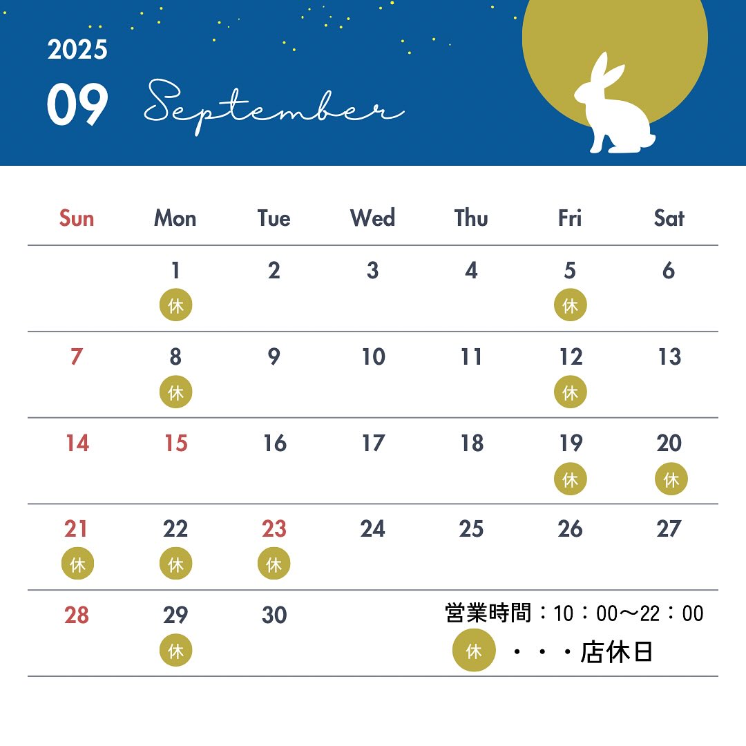 9月営業日スケジュール