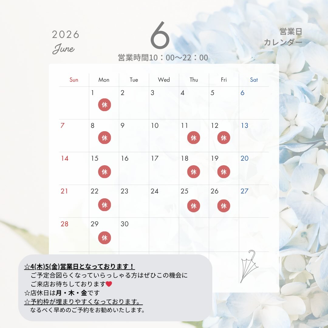 【6月営業日のお知らせ☔️】