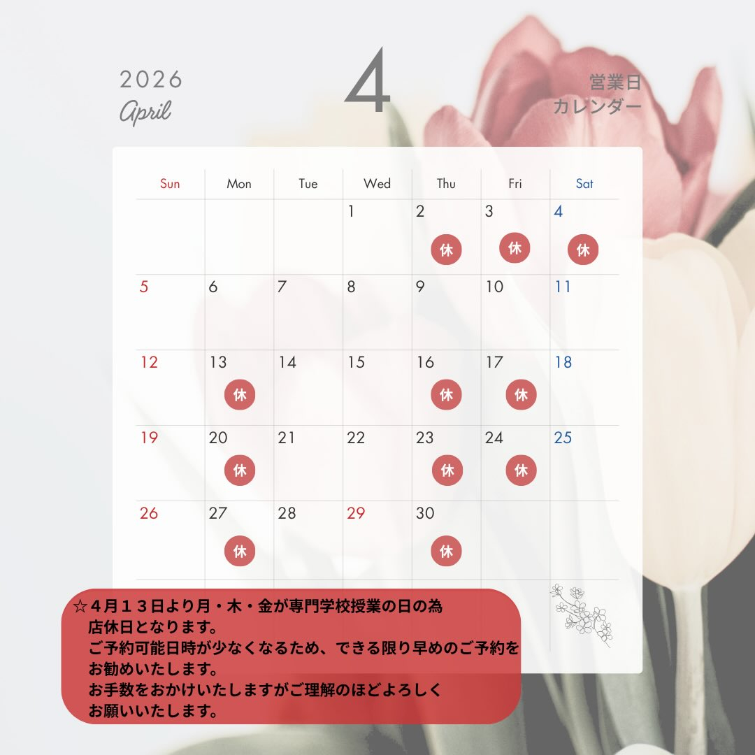 4月の営業日のお知らせ