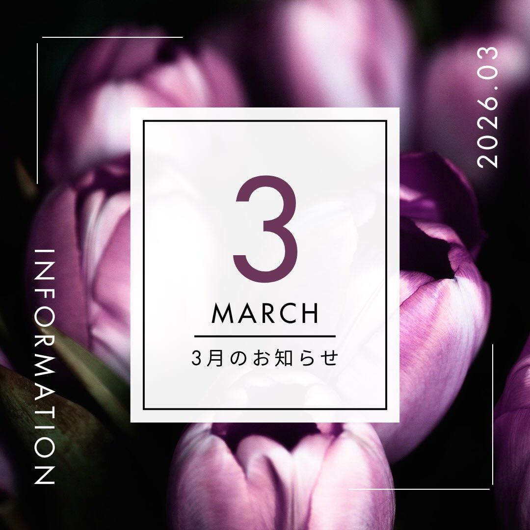 3月のetebeは「整える月」