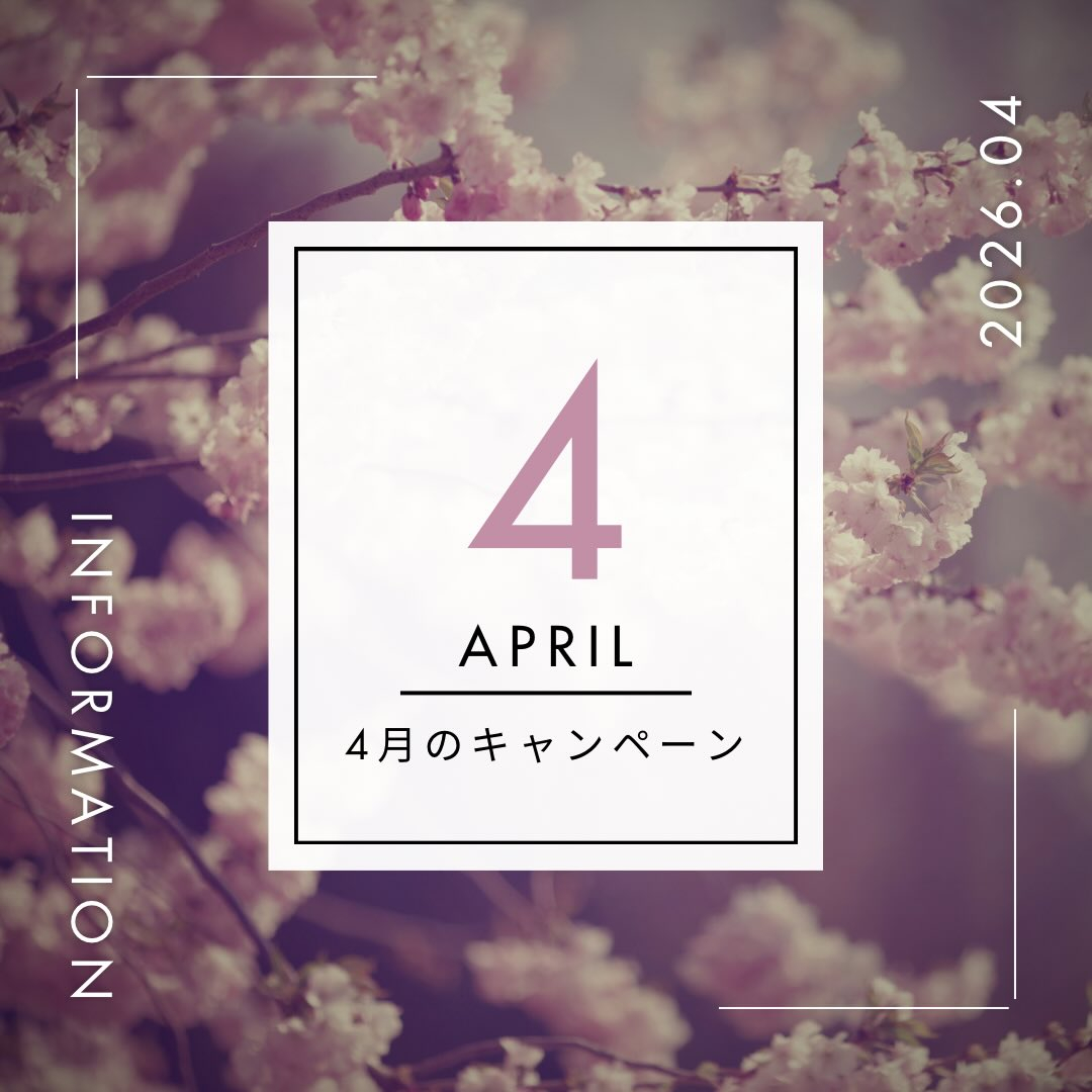 4月キャンペーンのお知らせ