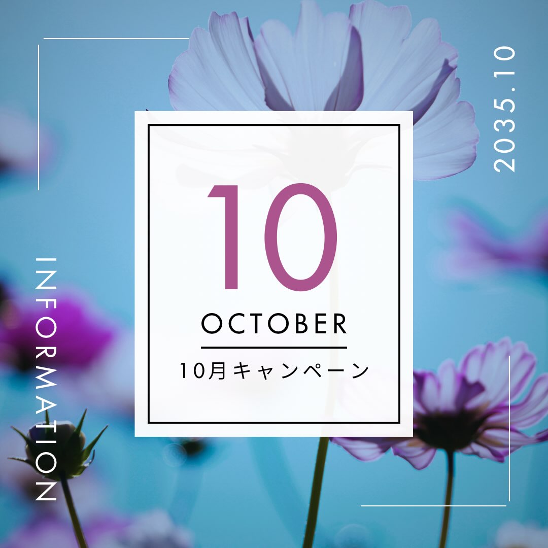 ＼ 10月キャンペーンのお知らせ ／
