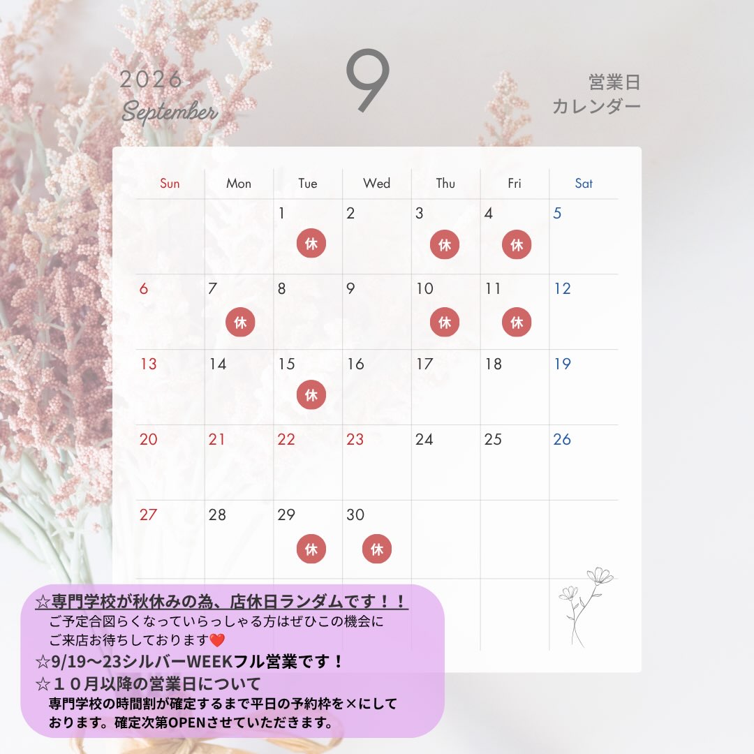 9月営業日のお知らせ